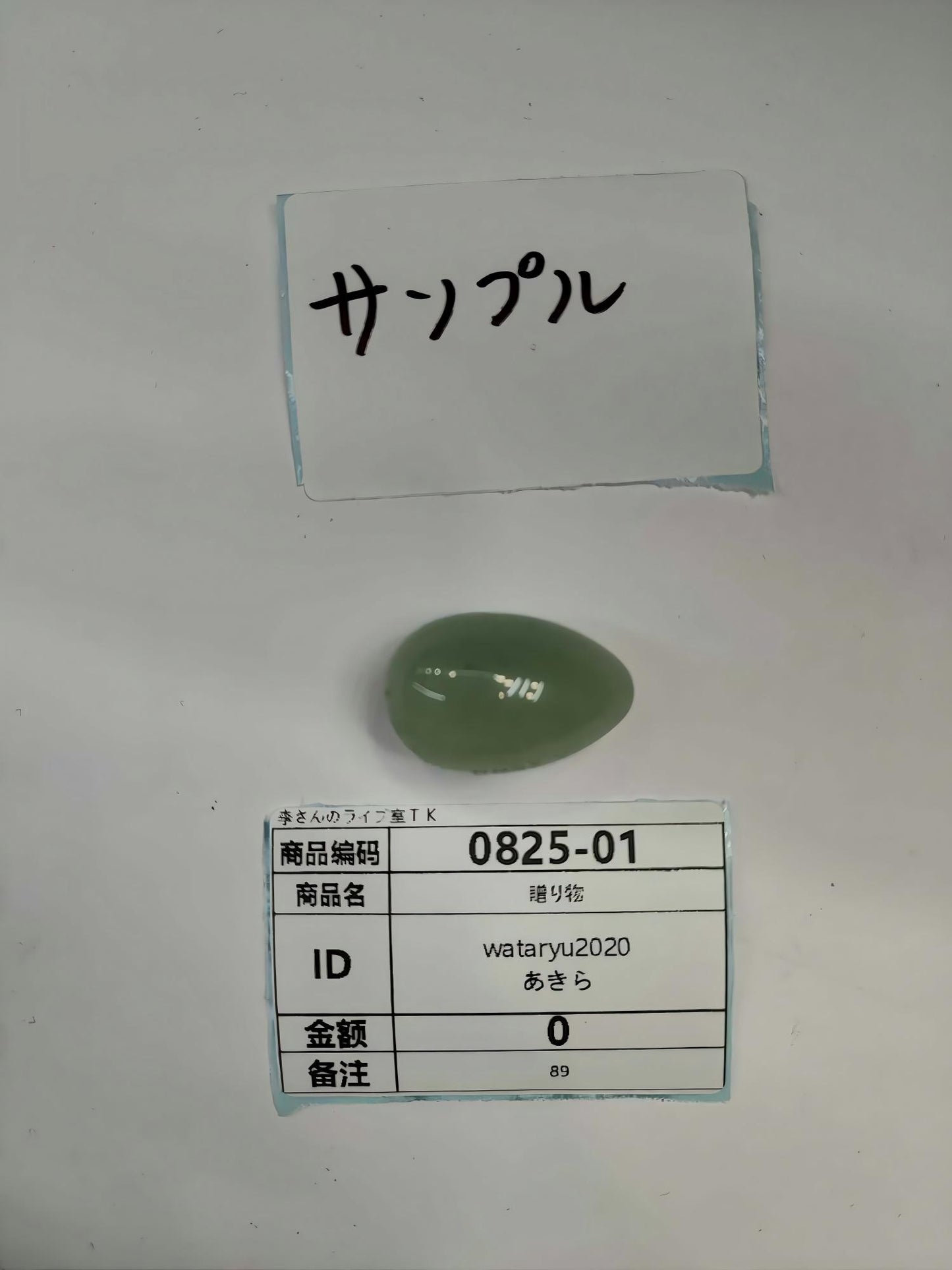 wataryu2020 8.25