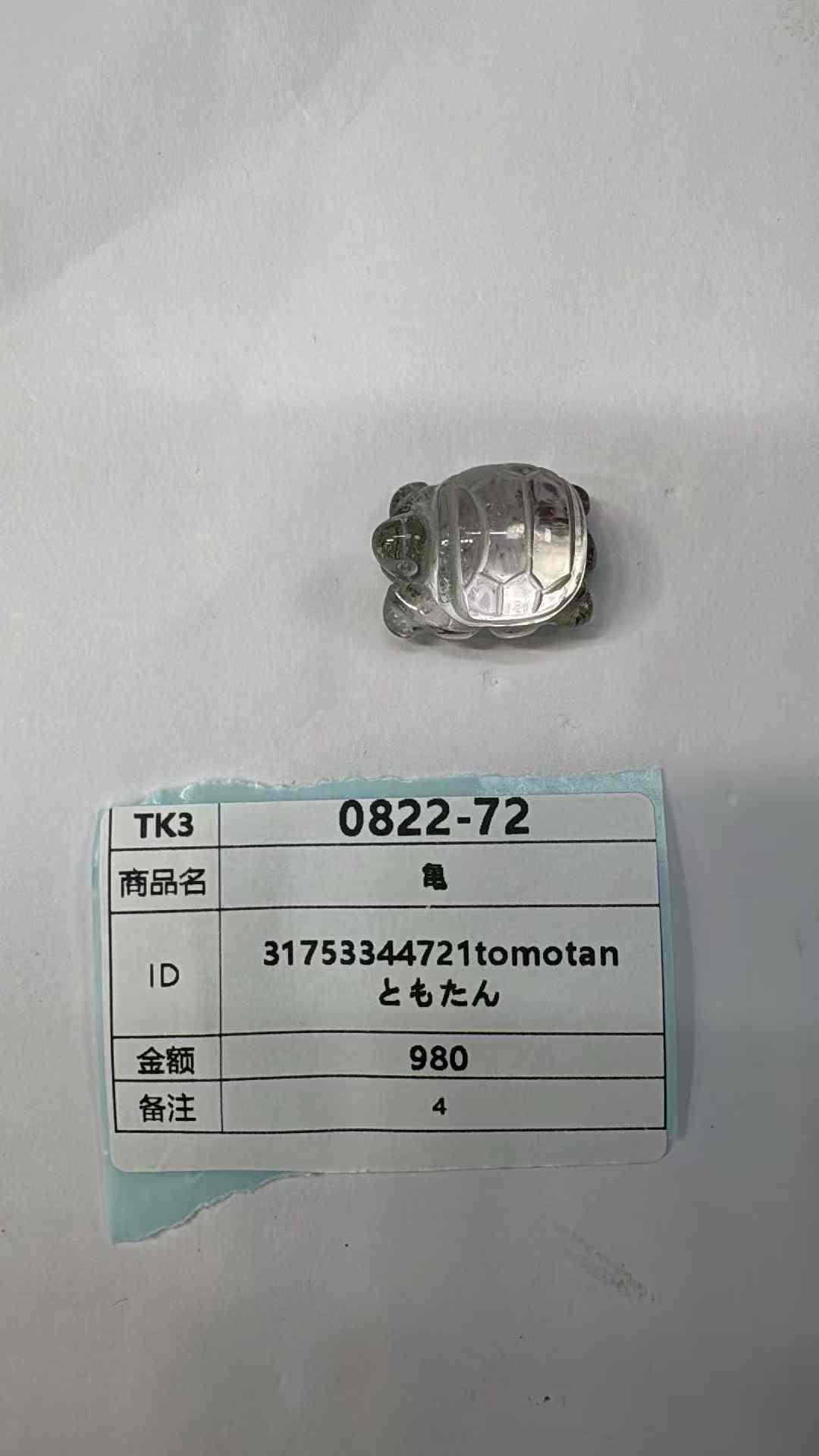 31753344721tomotan