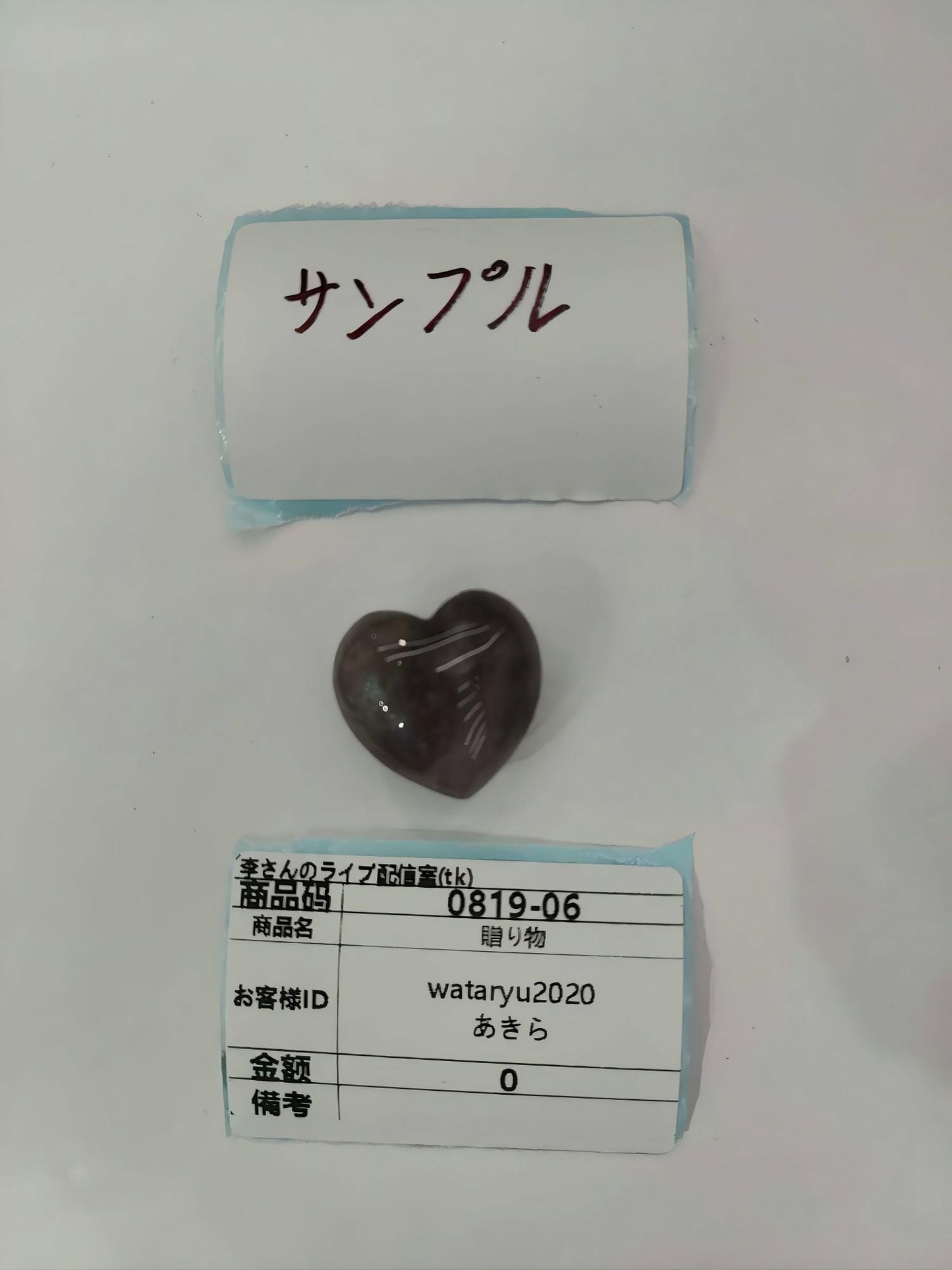 wataryu2020 8.19