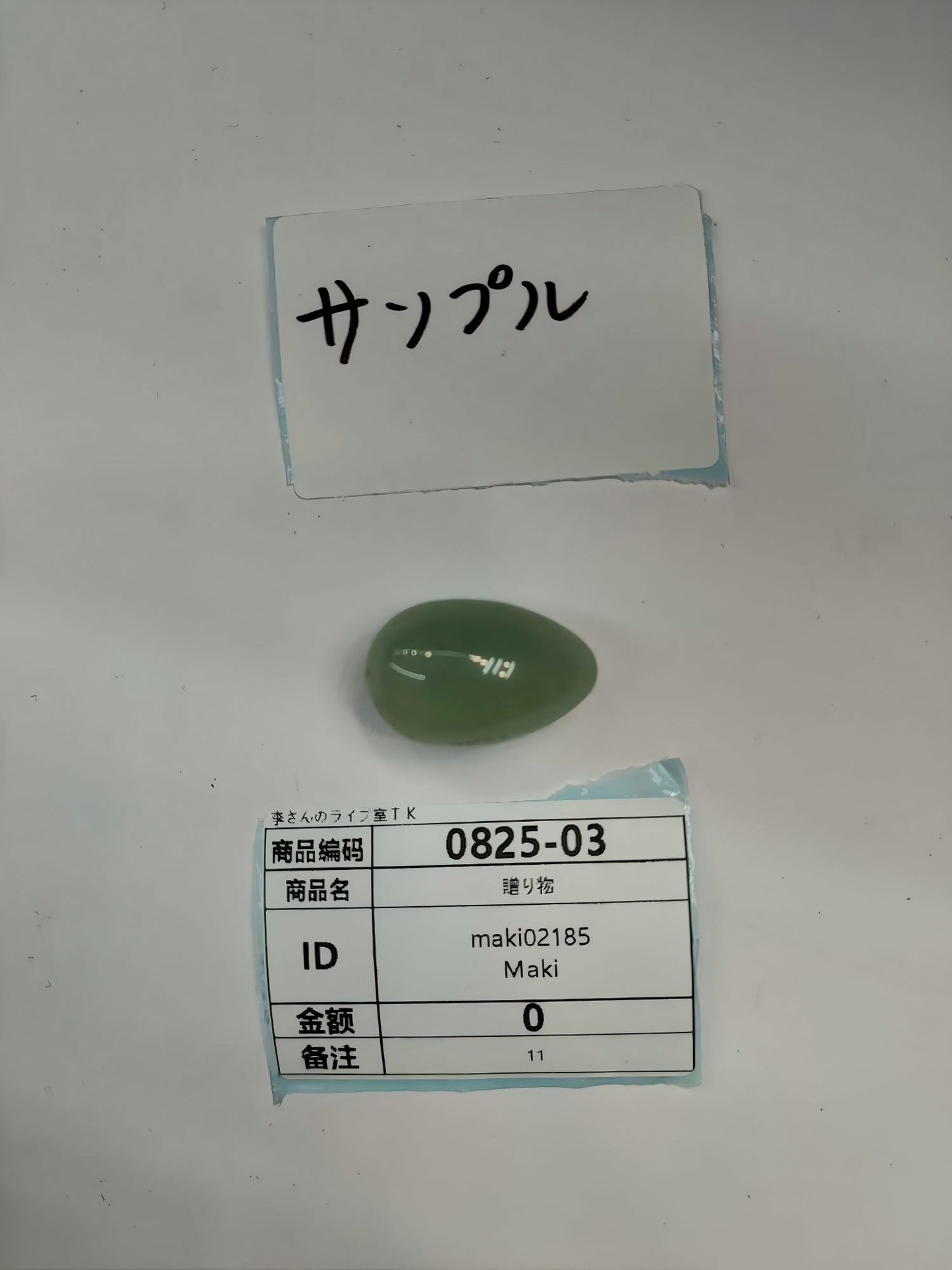 maki02185 8.25