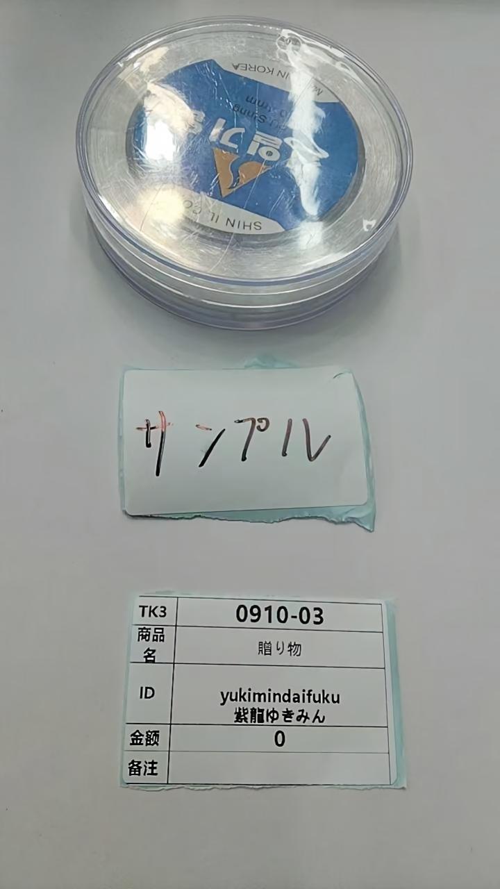 yukimindaifuku 8.28