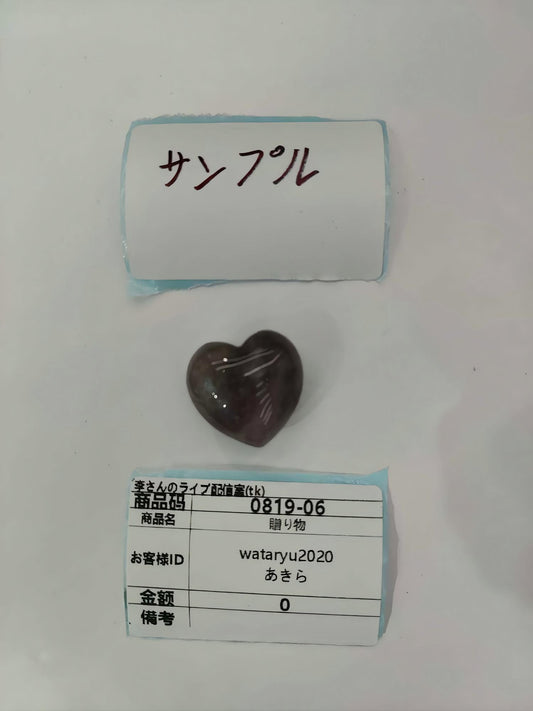 wataryu2020 8.19